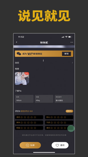 雅园交友软件下载