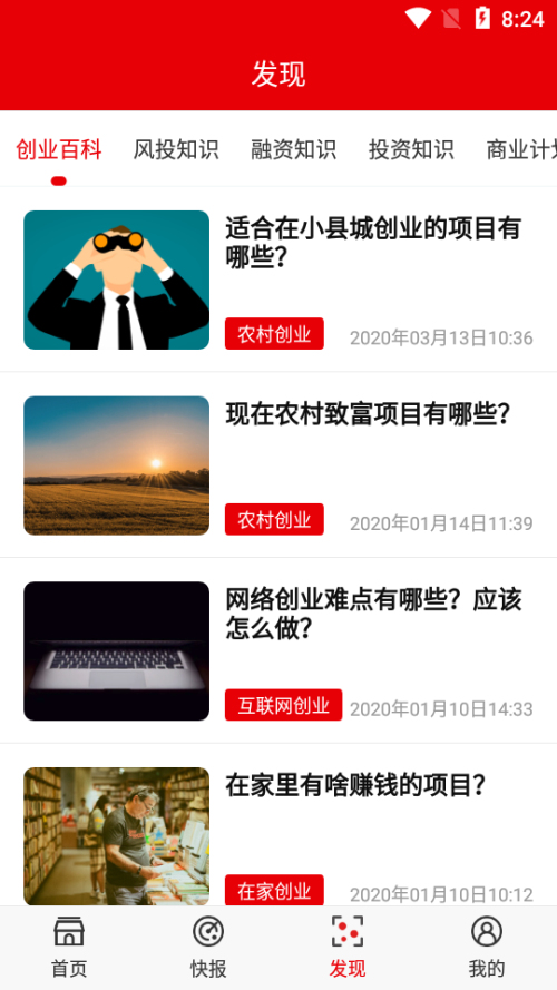 快报资讯  v1.0图3