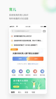小豆苗预防接种下载  v6.6.1图3