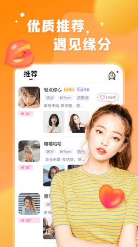 看对眼免费版  v1.4.1图3