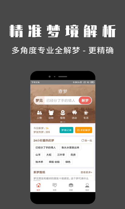 问梦手机版  v1.0.0图1