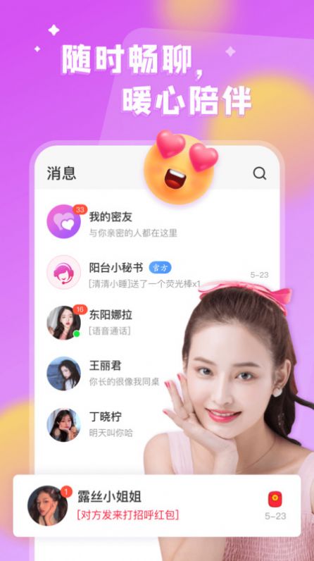看对眼免费版  v1.4.1图1