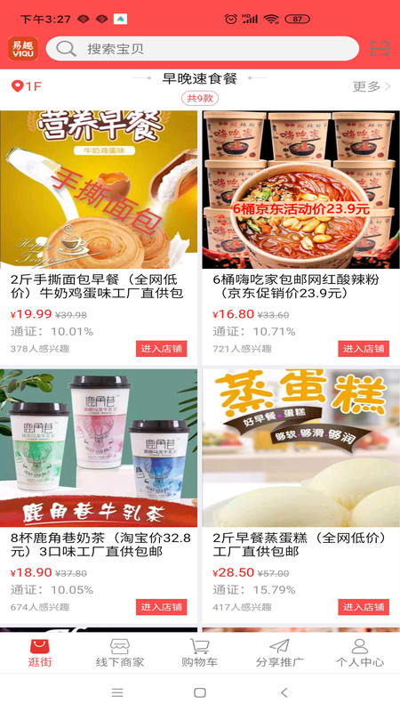 易趣商城安卓版  v1.1.1图1