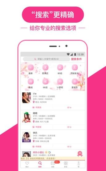 世纪佳缘官网网站登录  v8.9.1图1