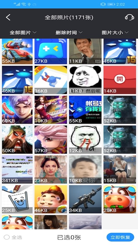 万能图片恢复破解版