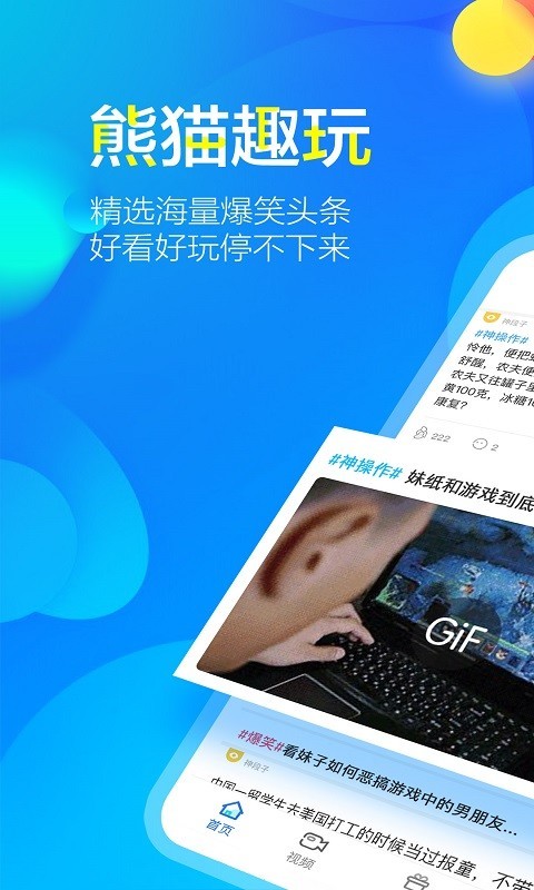 熊猫趣玩最新版  v4.0.3图1