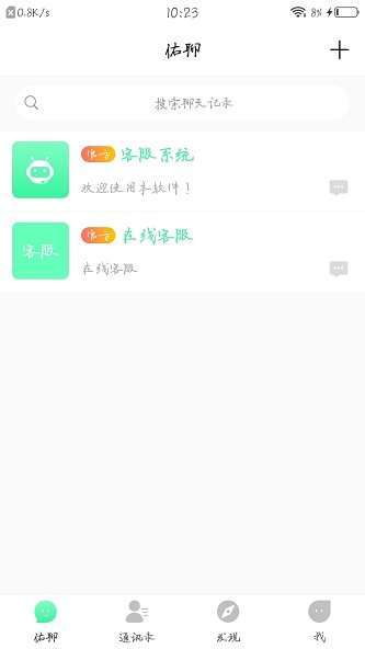 佑聊免费版  v1.0.0图1