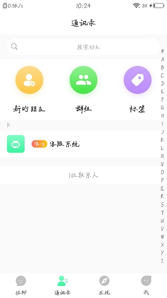 佑聊安卓版  v1.0.0图3