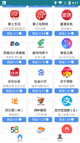 小白助手地推安卓版