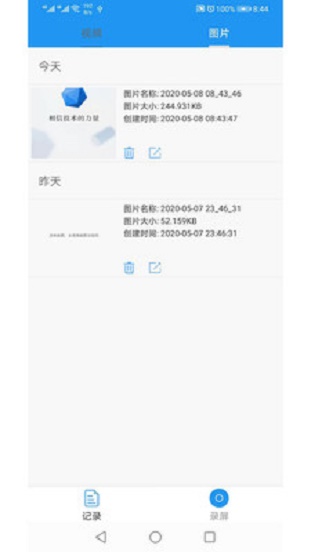 小录屏最新版