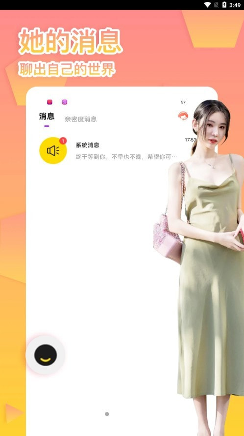 友缘人安卓版  v1.0.0图4