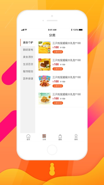 全民拼团安卓版  v1.0图2