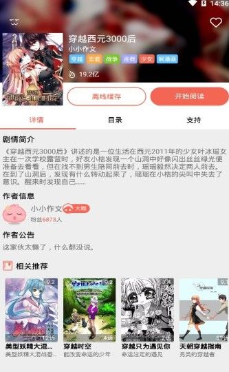 东京漫画2024  v1.0.0图1