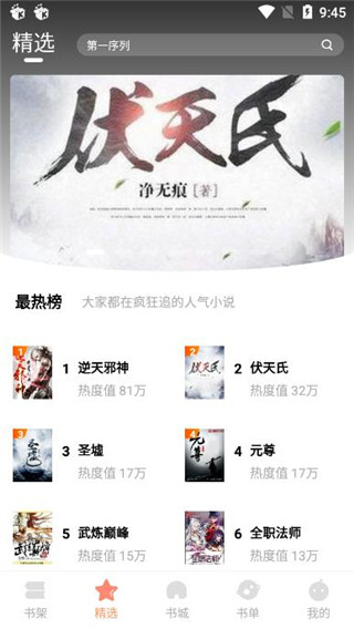 笔笔小说2024  v1.1.4图2