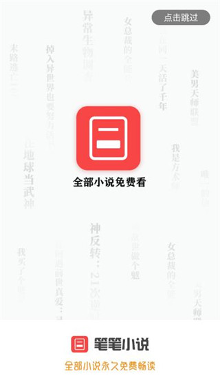 笔笔小说2024