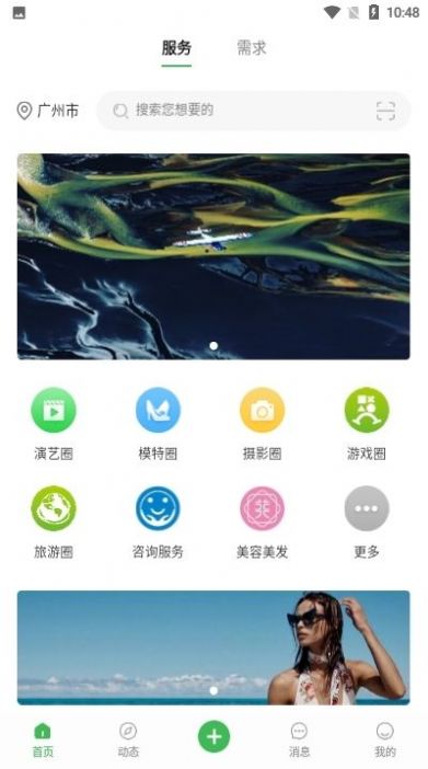 寻星交友app