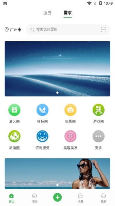 寻星交友app  v1.0.0图1
