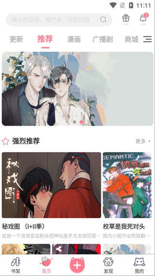 优优漫画全彩最新版