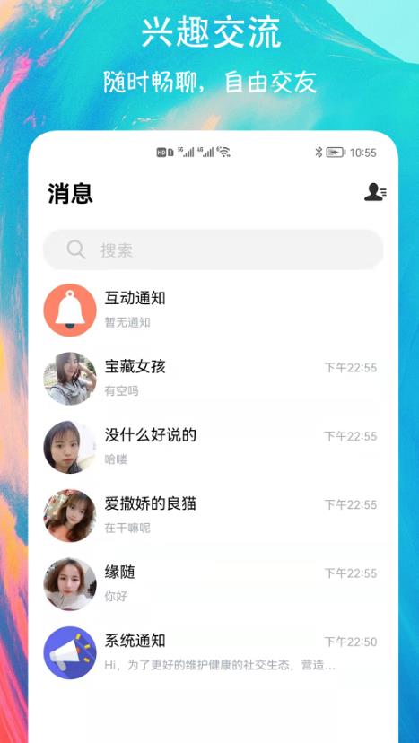 有缘圈安卓版