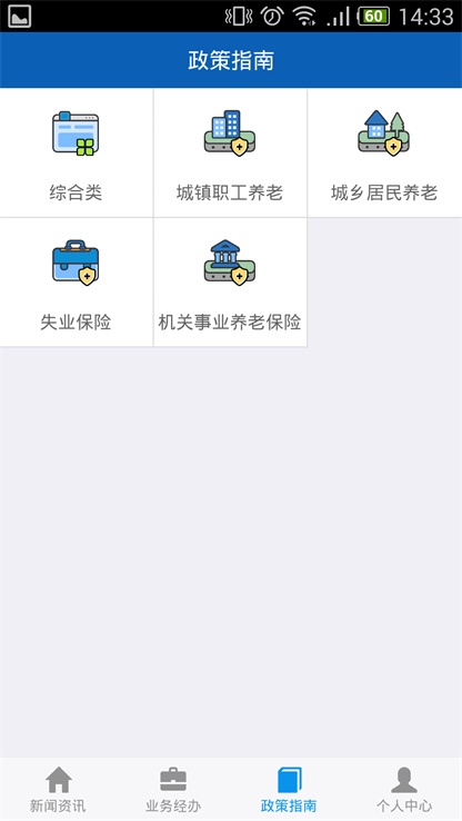 吉林掌上社保2023最新版本iOS下载