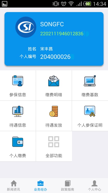吉林掌上社保最新版下载