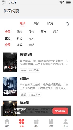 优文阅读免费版  v1.0.1图1