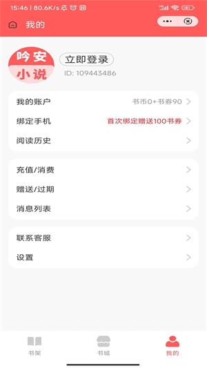 吟安小说最新版