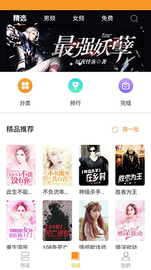 闪电免费小说  v19.32图1