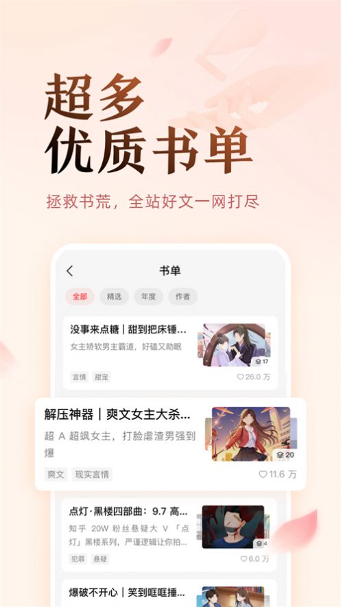 盐言故事破解版下载