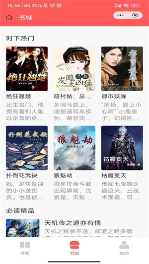 吟安小说最新版  v1.0图2