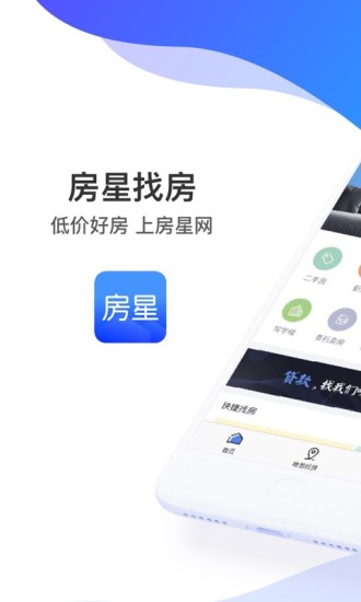 房星找房