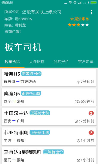 板车司机