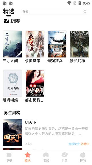 笔笔小说2024  v1.1.4图3