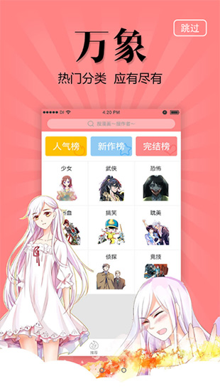 漫友八八最新版  v1.0.1图3