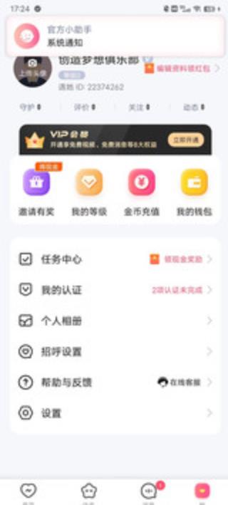 遇她2024  v5.7.62图3