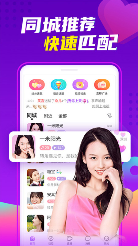 缘来相亲下载  v1.3.0图3