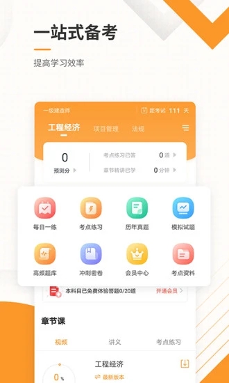 一级建造师准题库  v4.90图2