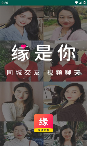 缘是你app