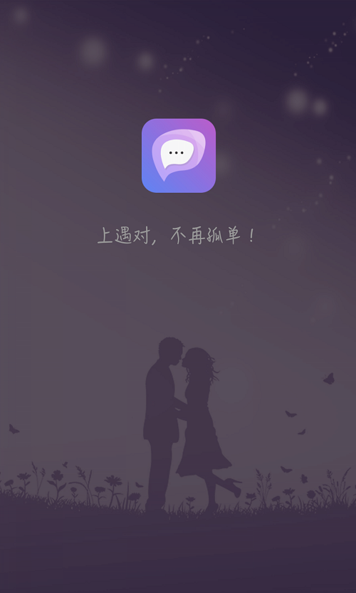 遇对app  v1.1.0图4
