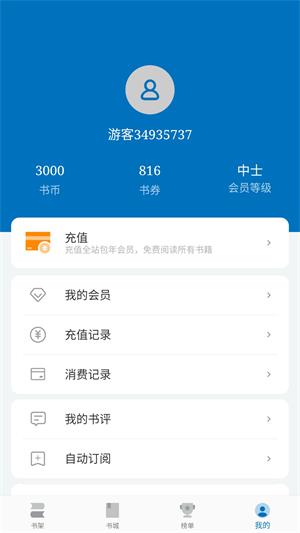 阅迷小说app  v10.0.5图3