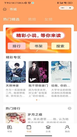 云豹小说app  v4.03.00图2