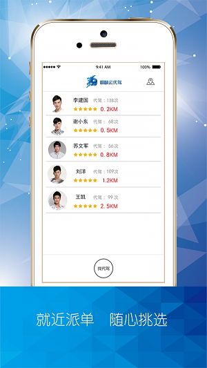 麒麟云代驾免费版  v3.0.9图3