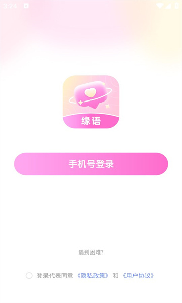 缘语2024
