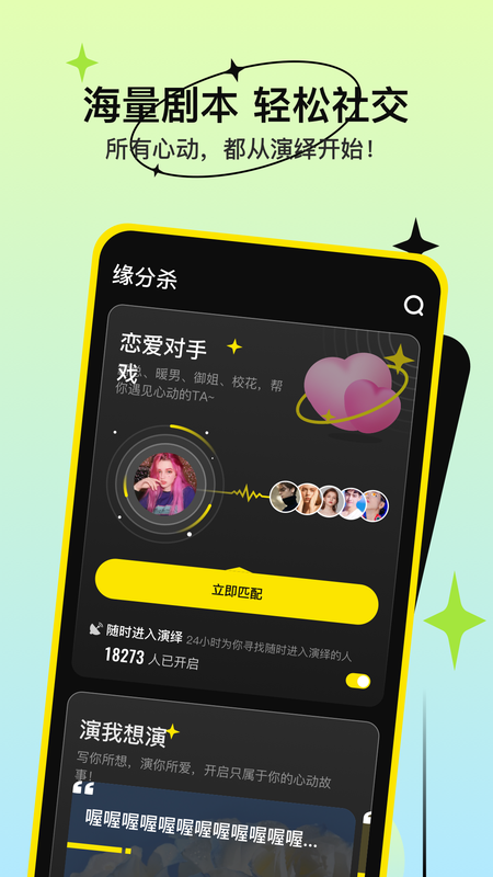 缘分杀APP  v1.0.2图3