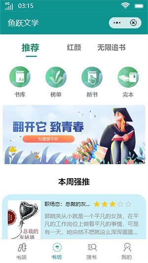 鱼跃文学安卓版  v1.0.0图2