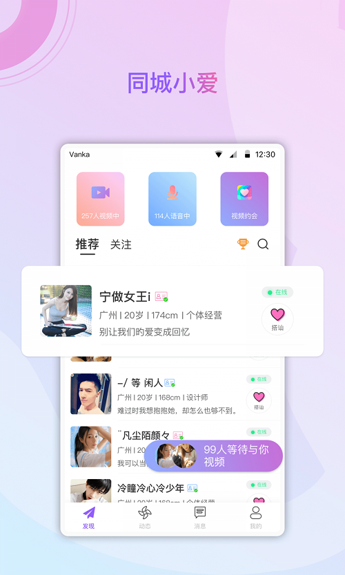 遇对app