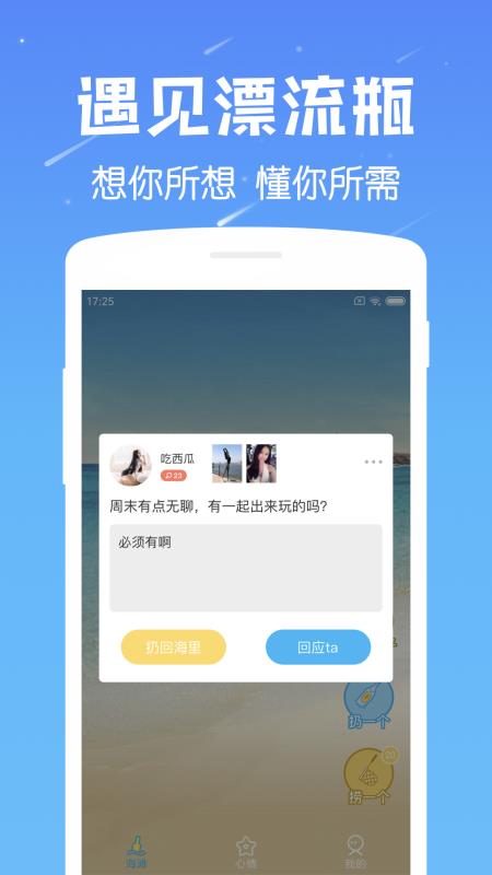 遇见漂流瓶破解版下载  v6.8图1