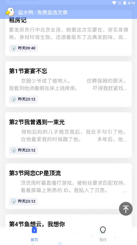 知乎盐选免费阅读app  v1.0.2图1