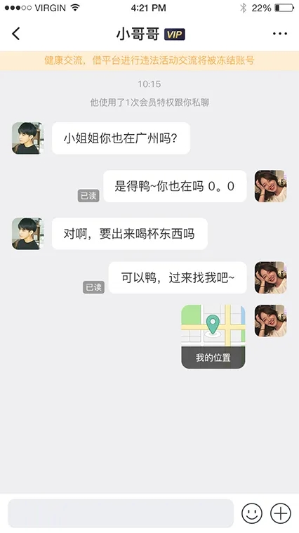 知心聊天安卓版