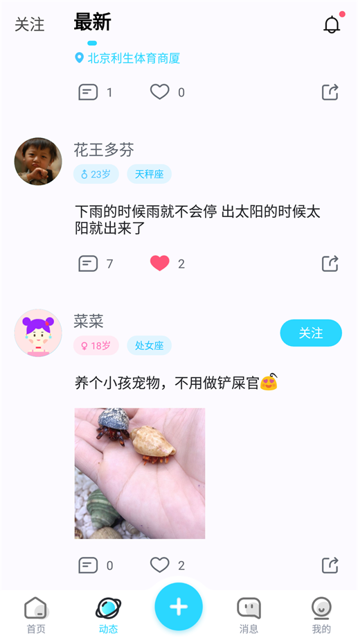垣友圈V1.3.1